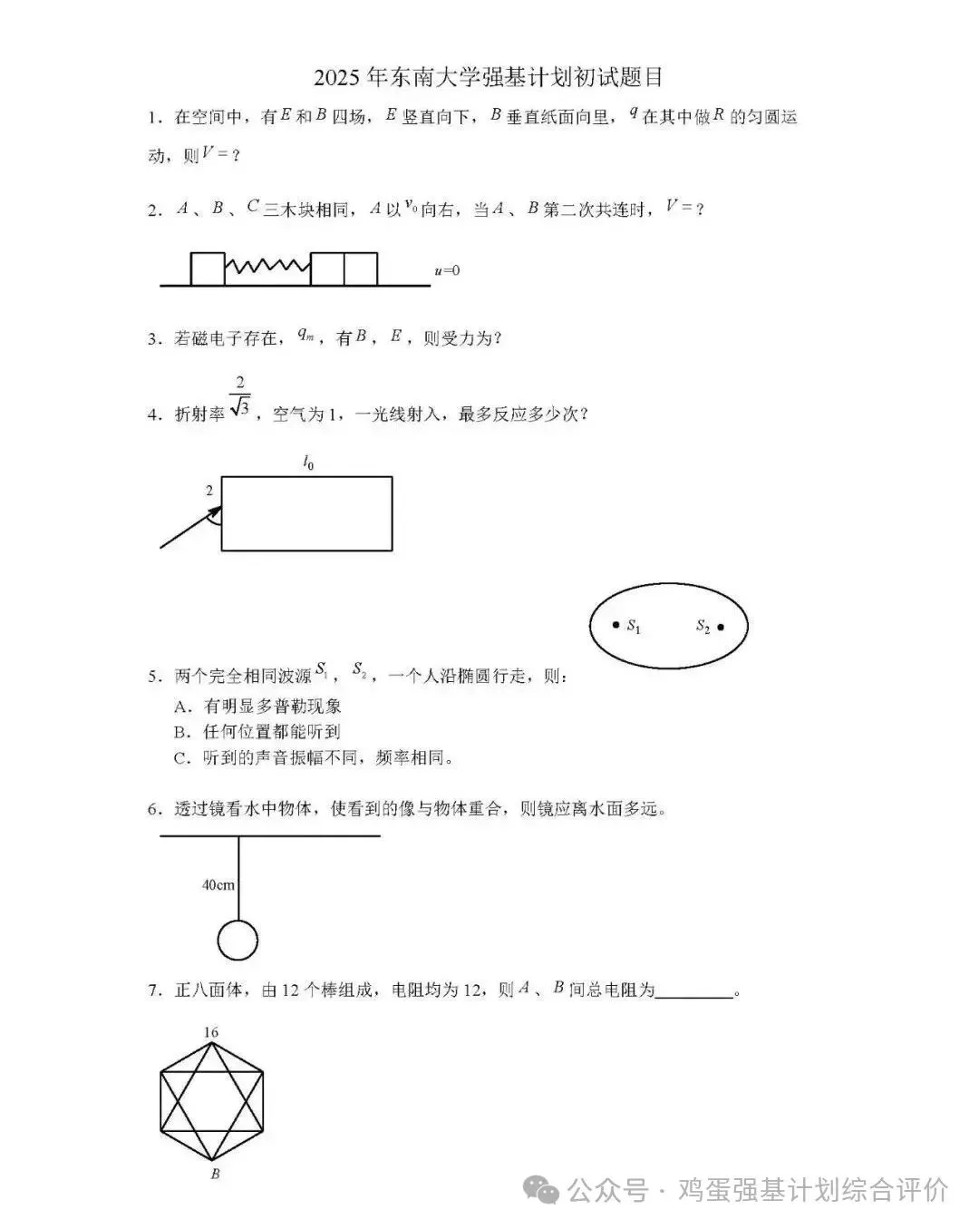 2025最新强基计划真题汇总 第29张 2025最新强基计划真题汇总 第29张