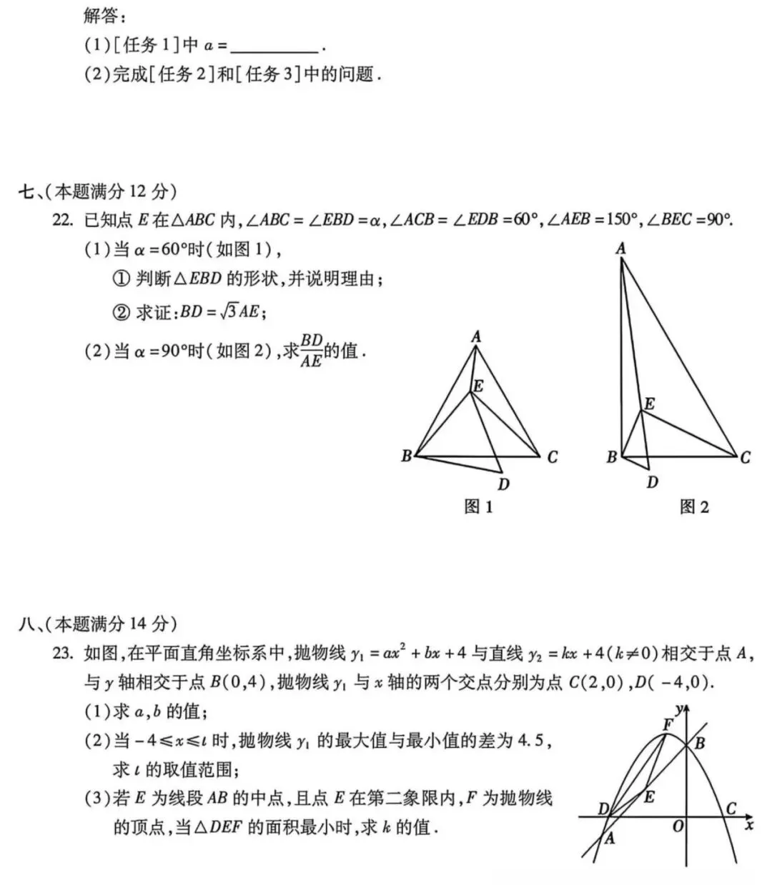 安徽省2026年中考预测模拟试卷·数学(四)及答案(含合肥市中考数学二模) 第13张 安徽省2026年中考预测模拟试卷·数学(四)及答案(含合肥市中考数学二模) 第13张
