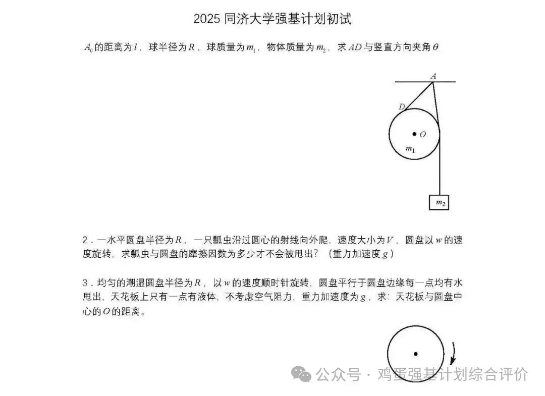 2025最新强基计划真题汇总 第34张 2025最新强基计划真题汇总 第34张