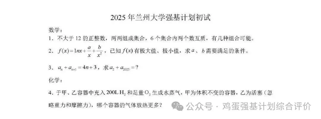 2025最新强基计划真题汇总 第36张 2025最新强基计划真题汇总 第36张
