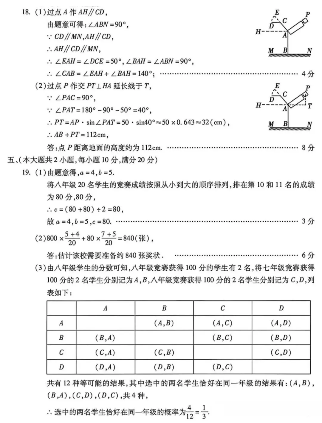 安徽省2026年中考预测模拟试卷·数学(四)及答案(含合肥市中考数学二模) 第15张 安徽省2026年中考预测模拟试卷·数学(四)及答案(含合肥市中考数学二模) 第15张