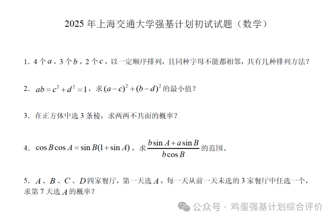 2025最新强基计划真题汇总 第39张 2025最新强基计划真题汇总 第39张