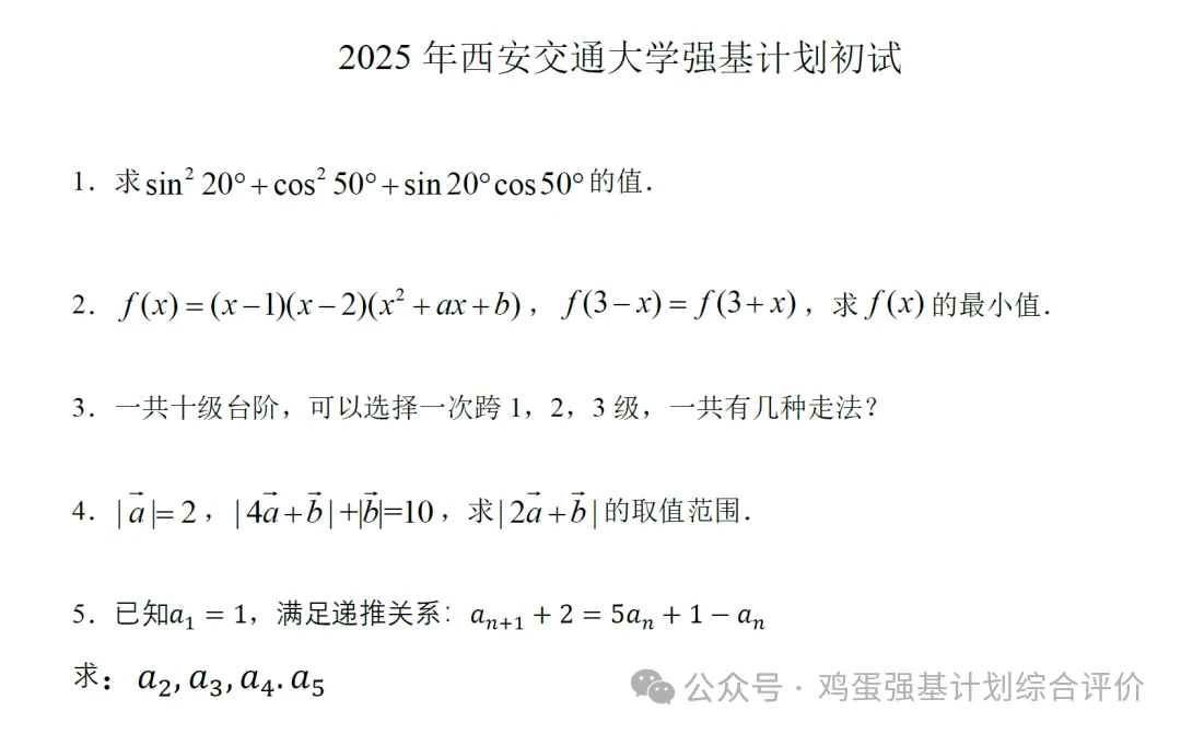 2025最新强基计划真题汇总 第41张 2025最新强基计划真题汇总 第41张