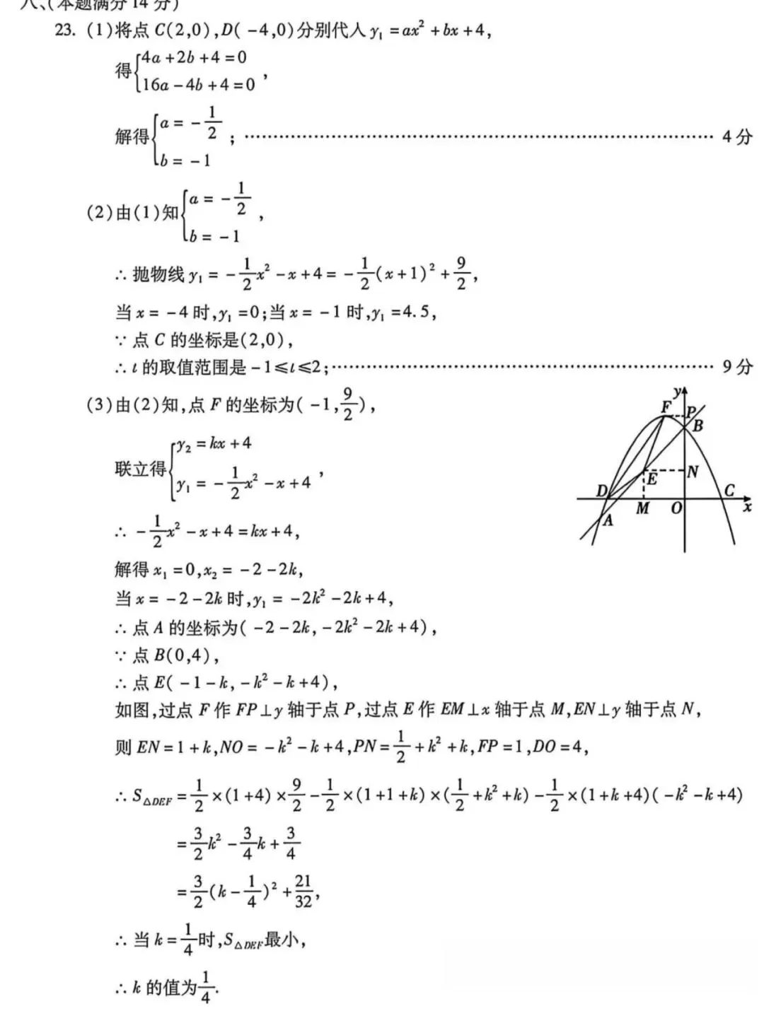 安徽省2026年中考预测模拟试卷·数学(四)及答案(含合肥市中考数学二模) 第18张 安徽省2026年中考预测模拟试卷·数学(四)及答案(含合肥市中考数学二模) 第18张