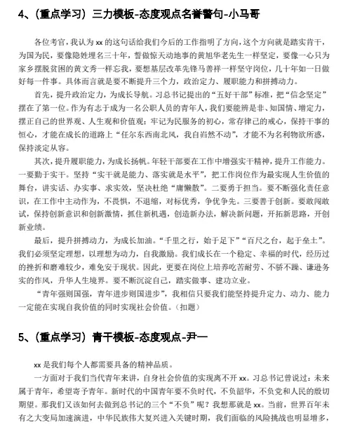 2026河南省考面试备考资料(历年面试真题&答案解析+万能面试模板+结构化面试素材) 第1张