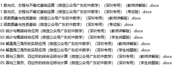 2026深圳中考数学第三轮基础满分训练:90分无忧,2024-2026三年必考点常考点(广东深圳版) 第4张