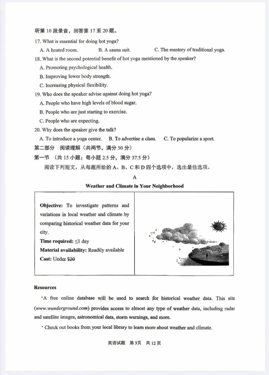 26年渭南市高三市二模试卷及解析(0416) 第3张