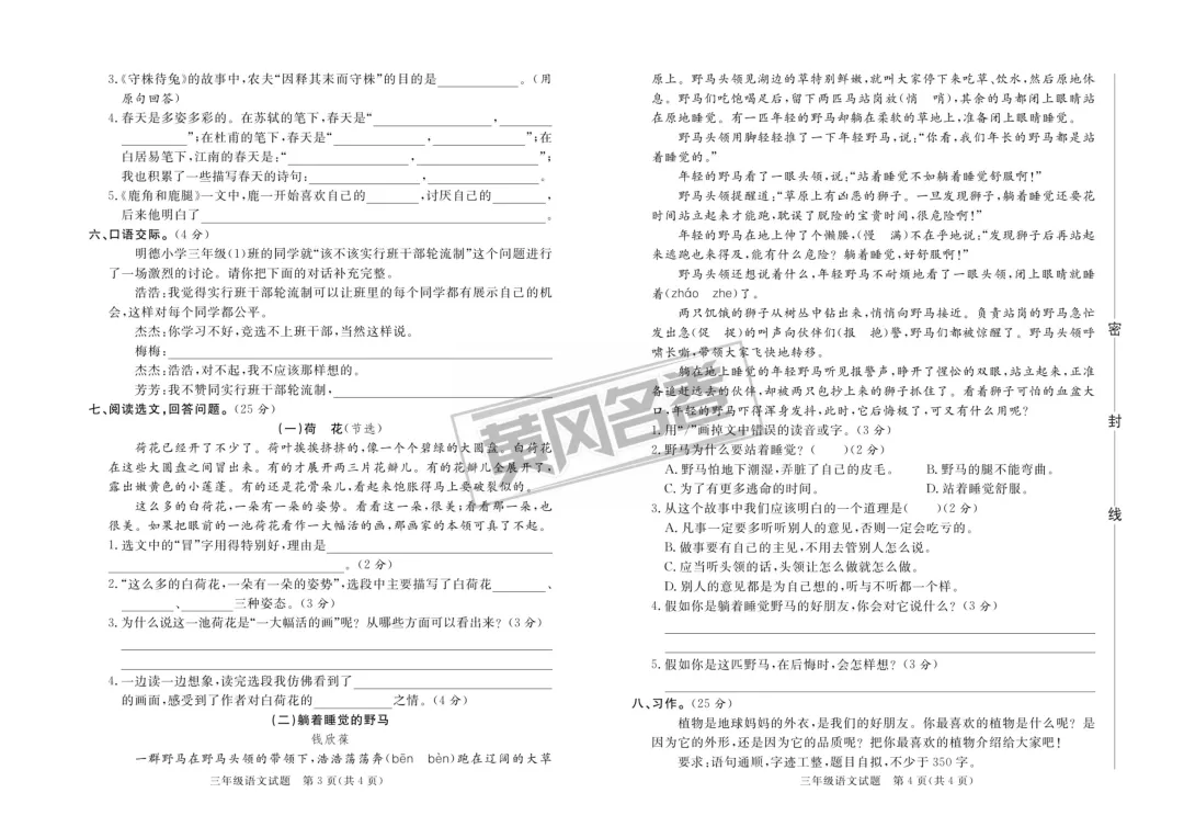 《黄冈名卷》月考+模拟试卷-人教版语文小学1-6年级下册 第6张