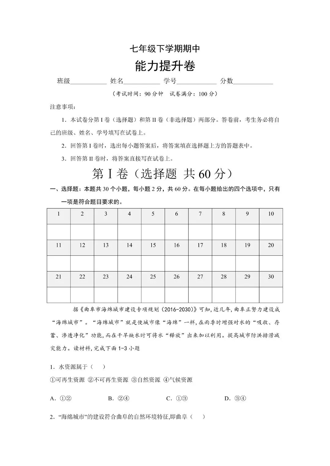 2026《初一下册地理期中试卷》含答案解析七年级下册地理中图版期中,含答案解析,完整电子版可打印 第3张