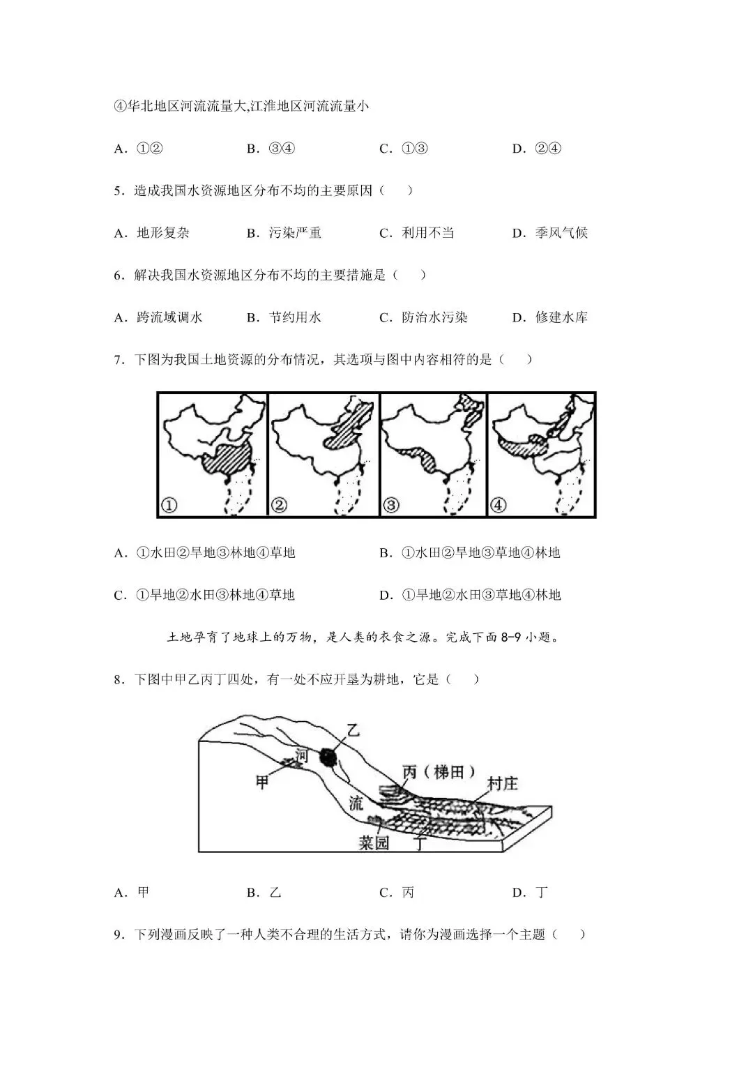 2026《初一下册地理期中试卷》含答案解析七年级下册地理中图版期中,含答案解析,完整电子版可打印 第5张