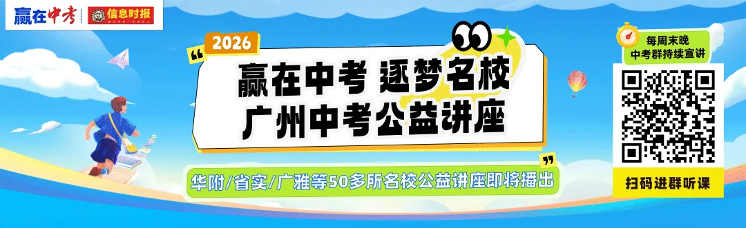 就在周六下午!广州中考叻仔都来了,点击抢位 第1张