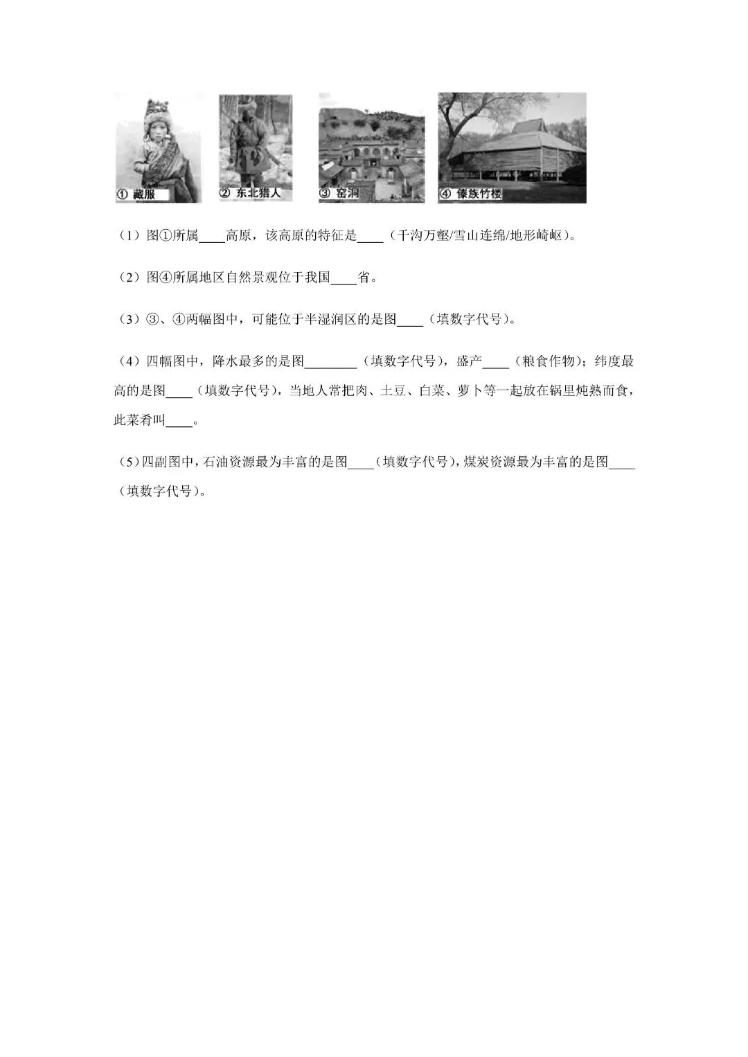 2026《初一下册地理期中试卷》含答案解析七年级下册地理中图版期中,含答案解析,完整电子版可打印 第15张