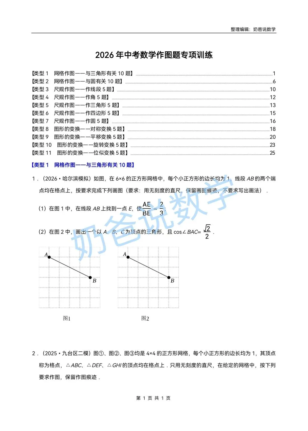 初中|2026年中考数学作图题专项训练(含答案) 第2张 初中|2026年中考数学作图题专项训练(含答案) 第2张