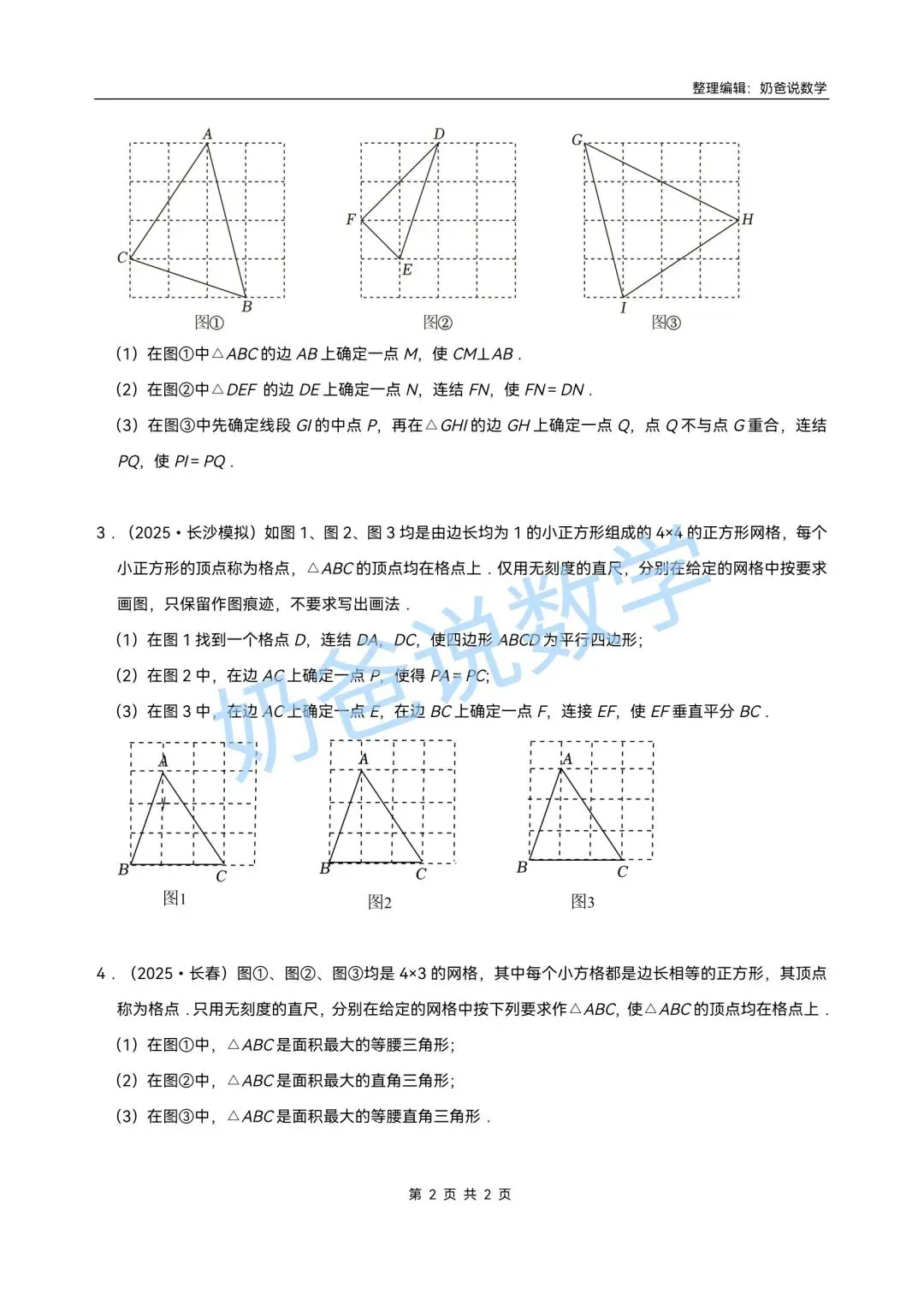 初中|2026年中考数学作图题专项训练(含答案) 第3张 初中|2026年中考数学作图题专项训练(含答案) 第3张