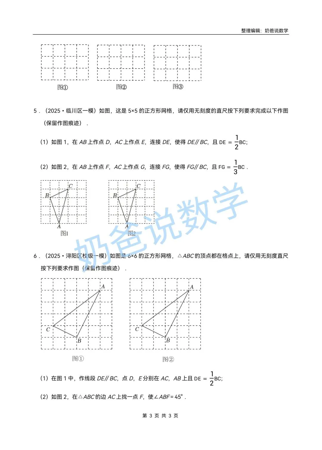初中|2026年中考数学作图题专项训练(含答案) 第4张 初中|2026年中考数学作图题专项训练(含答案) 第4张