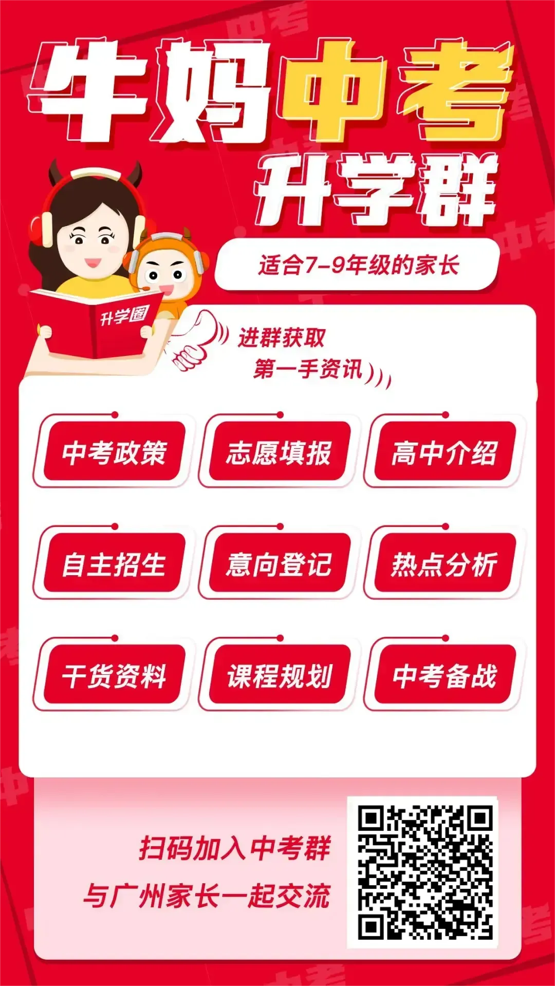广州中考 | 2026届初三毕业班适应性测试(市一模)温馨提示 第6张