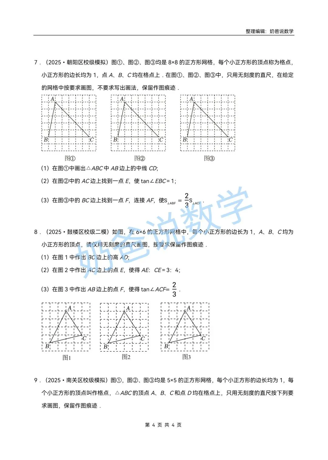初中|2026年中考数学作图题专项训练(含答案) 第5张 初中|2026年中考数学作图题专项训练(含答案) 第5张