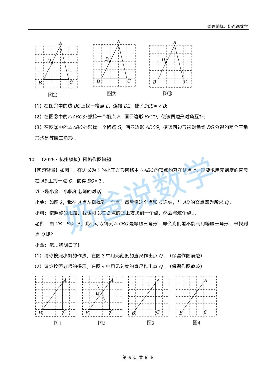 初中|2026年中考数学作图题专项训练(含答案) 第6张 初中|2026年中考数学作图题专项训练(含答案) 第6张