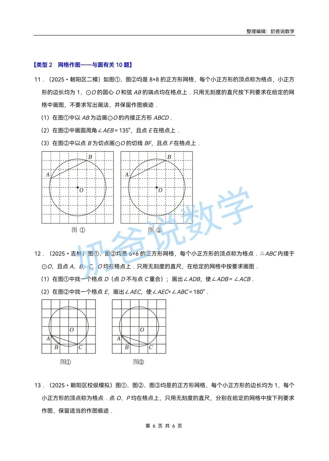 初中|2026年中考数学作图题专项训练(含答案) 第7张 初中|2026年中考数学作图题专项训练(含答案) 第7张