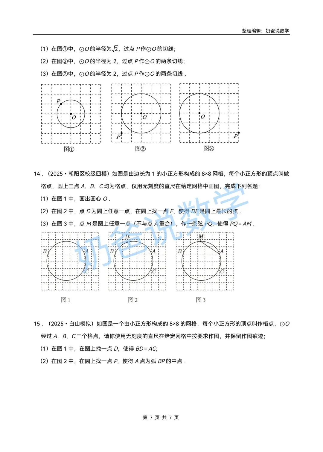 初中|2026年中考数学作图题专项训练(含答案) 第8张 初中|2026年中考数学作图题专项训练(含答案) 第8张