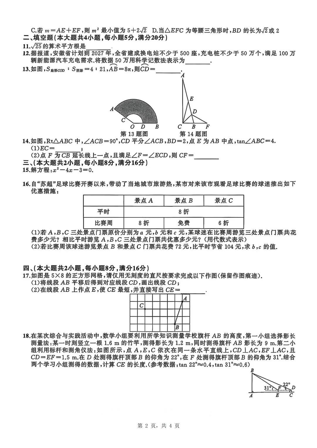 安师联盟2026年中考权威预测模拟卷(一)数学 第2张 安师联盟2026年中考权威预测模拟卷(一)数学 第2张