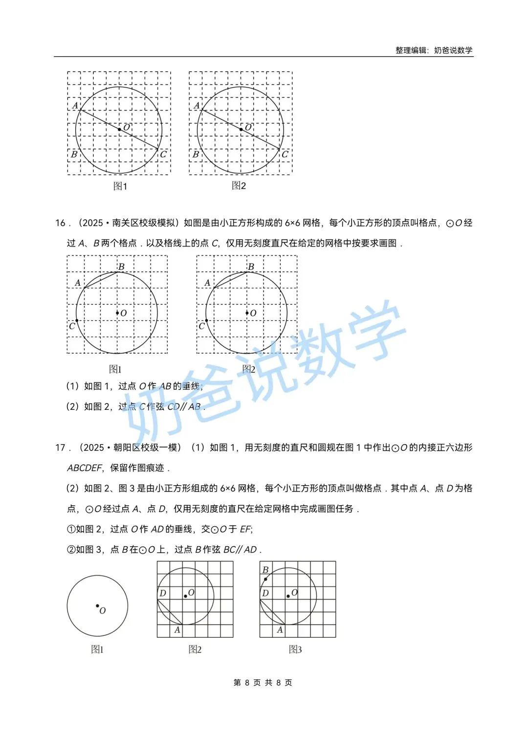 初中|2026年中考数学作图题专项训练(含答案) 第9张 初中|2026年中考数学作图题专项训练(含答案) 第9张