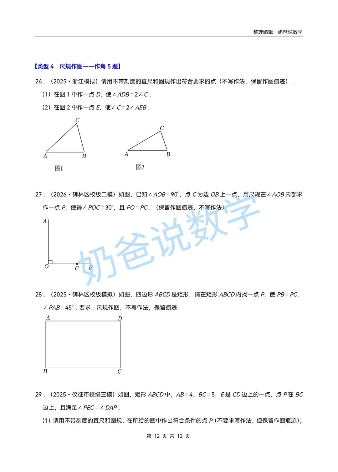 初中|2026年中考数学作图题专项训练(含答案) 第10张 初中|2026年中考数学作图题专项训练(含答案) 第10张