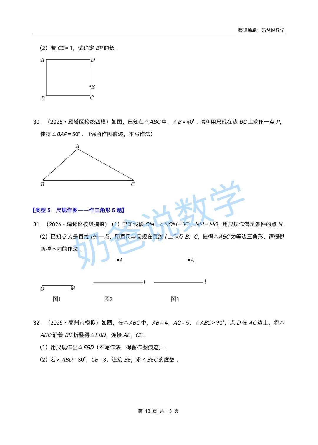 初中|2026年中考数学作图题专项训练(含答案) 第11张 初中|2026年中考数学作图题专项训练(含答案) 第11张