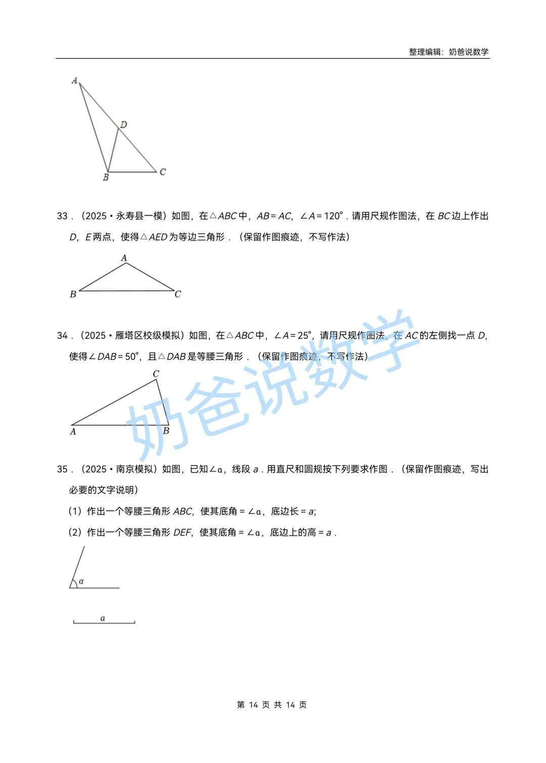 初中|2026年中考数学作图题专项训练(含答案) 第12张 初中|2026年中考数学作图题专项训练(含答案) 第12张
