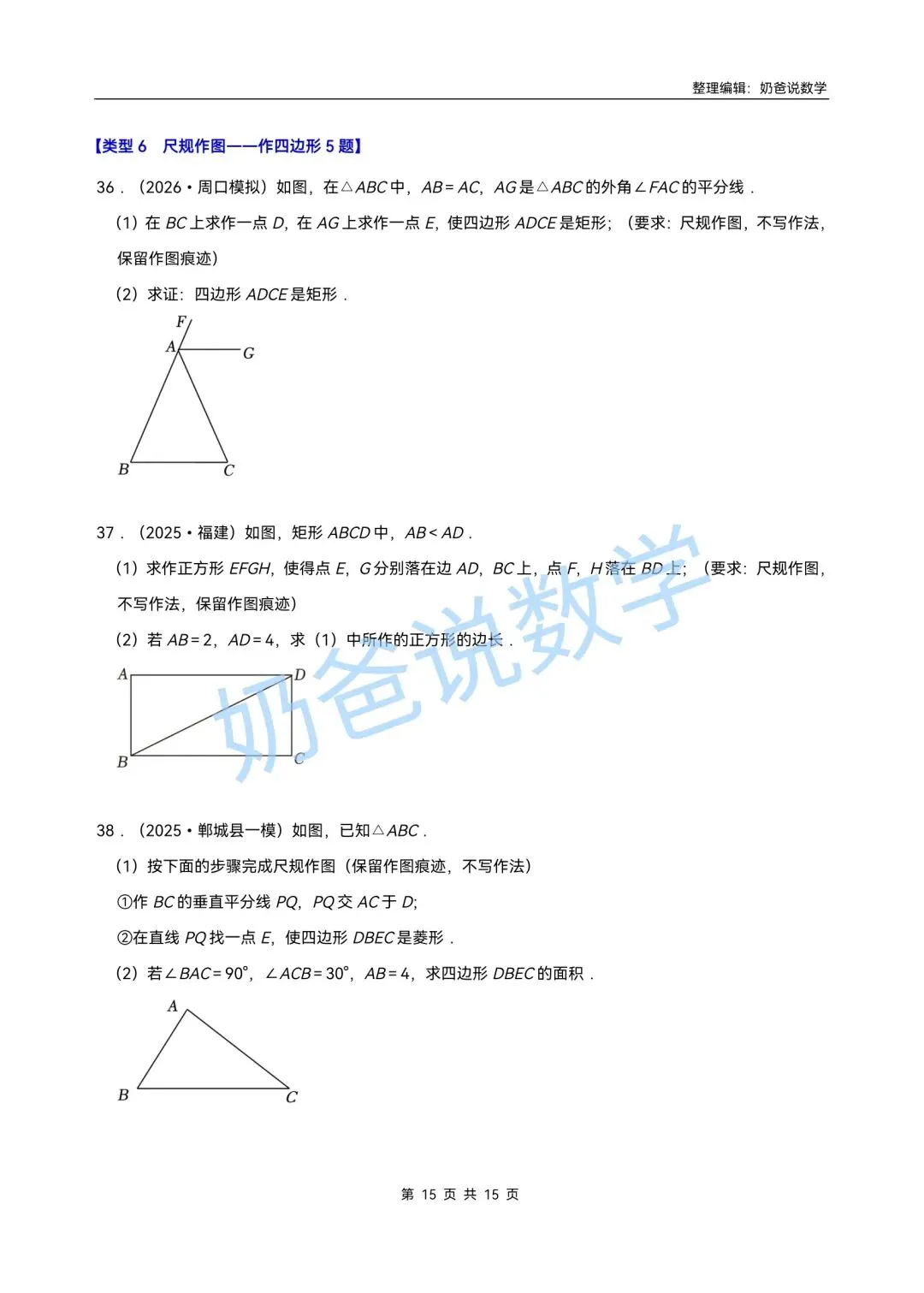 初中|2026年中考数学作图题专项训练(含答案) 第13张 初中|2026年中考数学作图题专项训练(含答案) 第13张