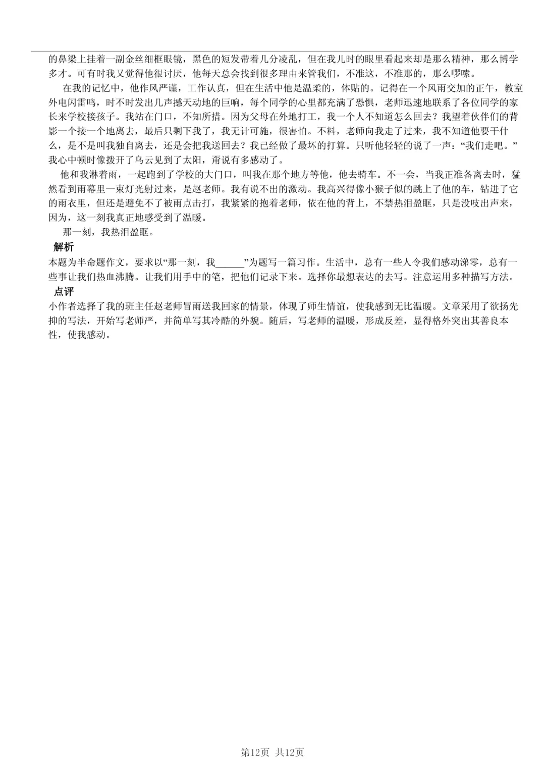 真题分享|2025年山东省东营市利津县小升初语文试卷·归纳法提炼规律 第12张