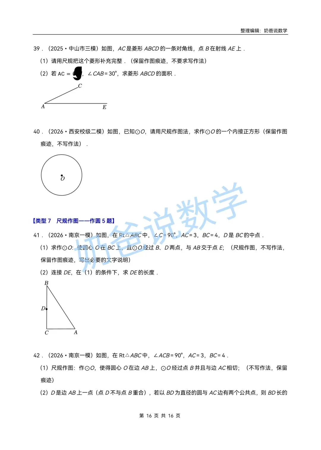初中|2026年中考数学作图题专项训练(含答案) 第14张 初中|2026年中考数学作图题专项训练(含答案) 第14张