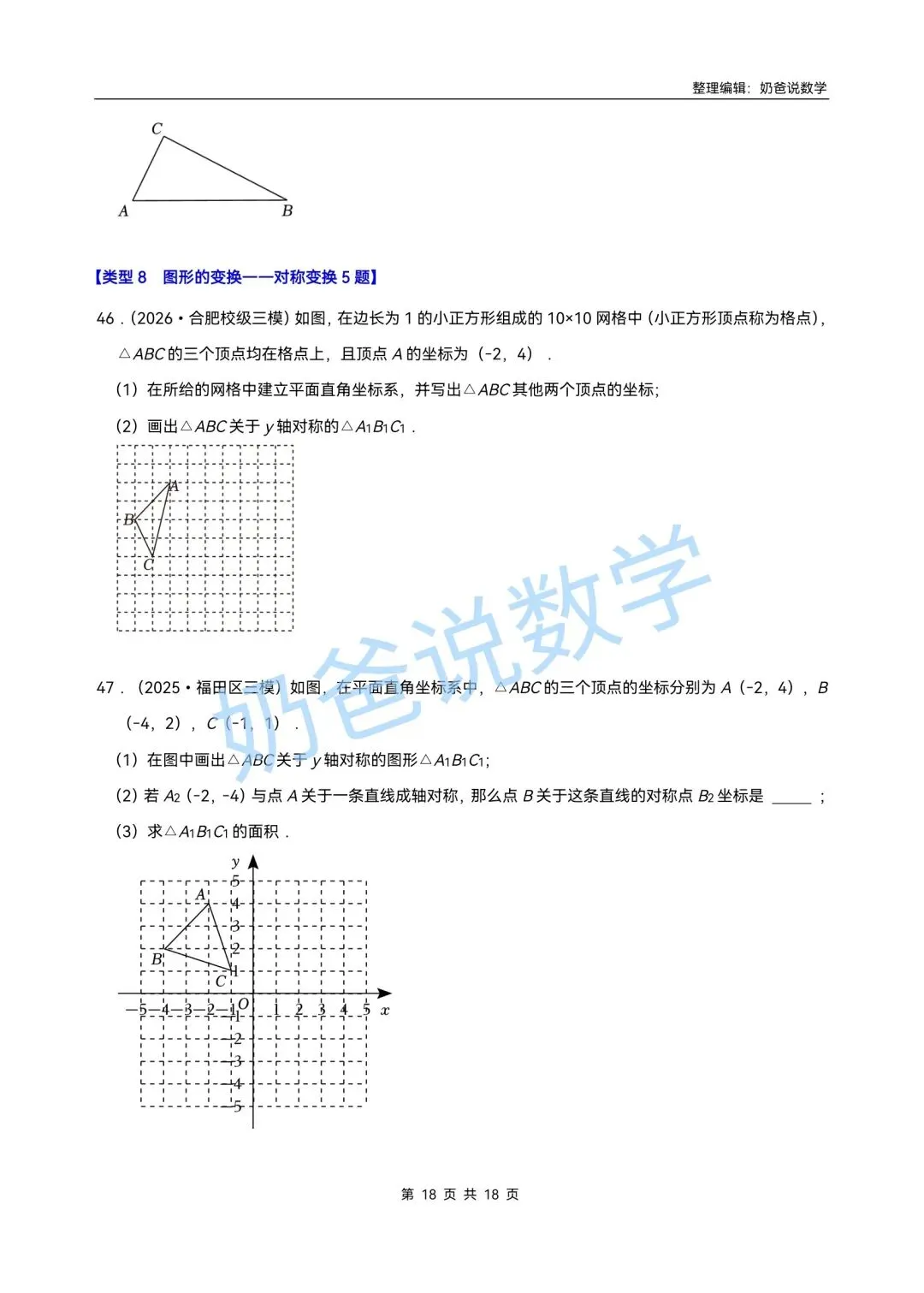 初中|2026年中考数学作图题专项训练(含答案) 第15张 初中|2026年中考数学作图题专项训练(含答案) 第15张