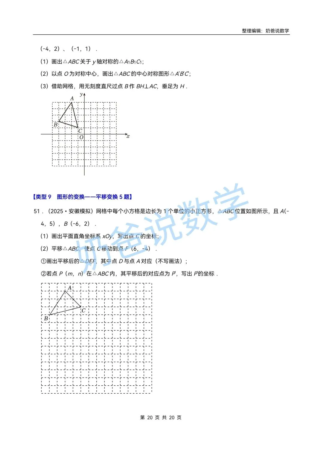初中|2026年中考数学作图题专项训练(含答案) 第16张 初中|2026年中考数学作图题专项训练(含答案) 第16张
