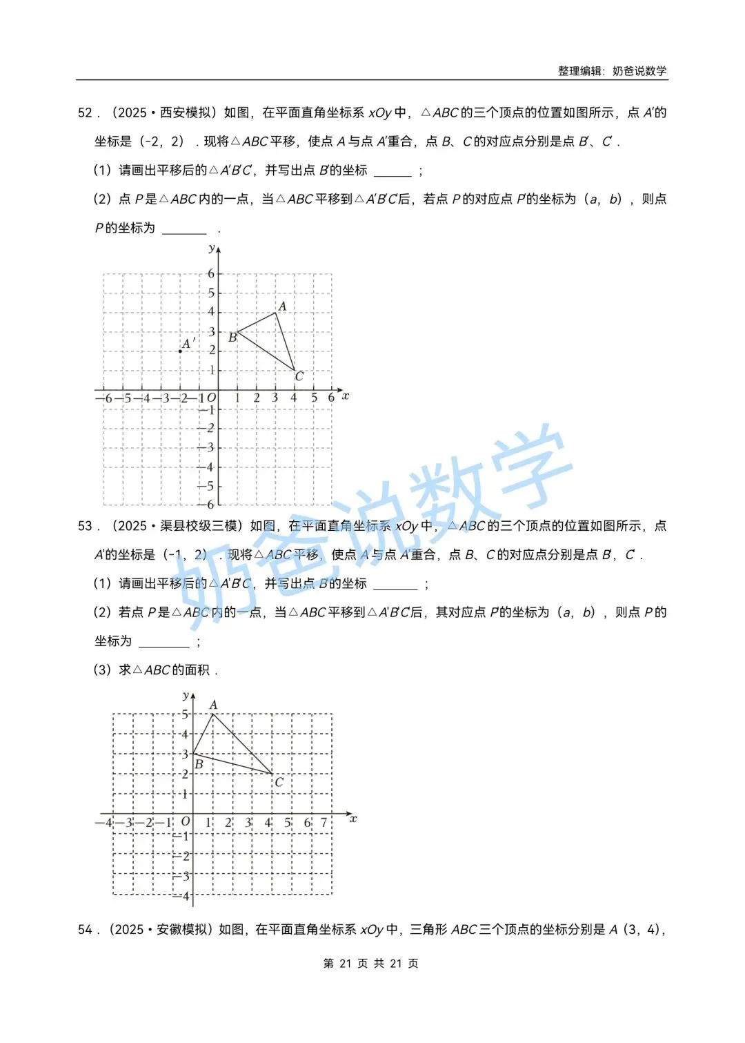 初中|2026年中考数学作图题专项训练(含答案) 第17张 初中|2026年中考数学作图题专项训练(含答案) 第17张