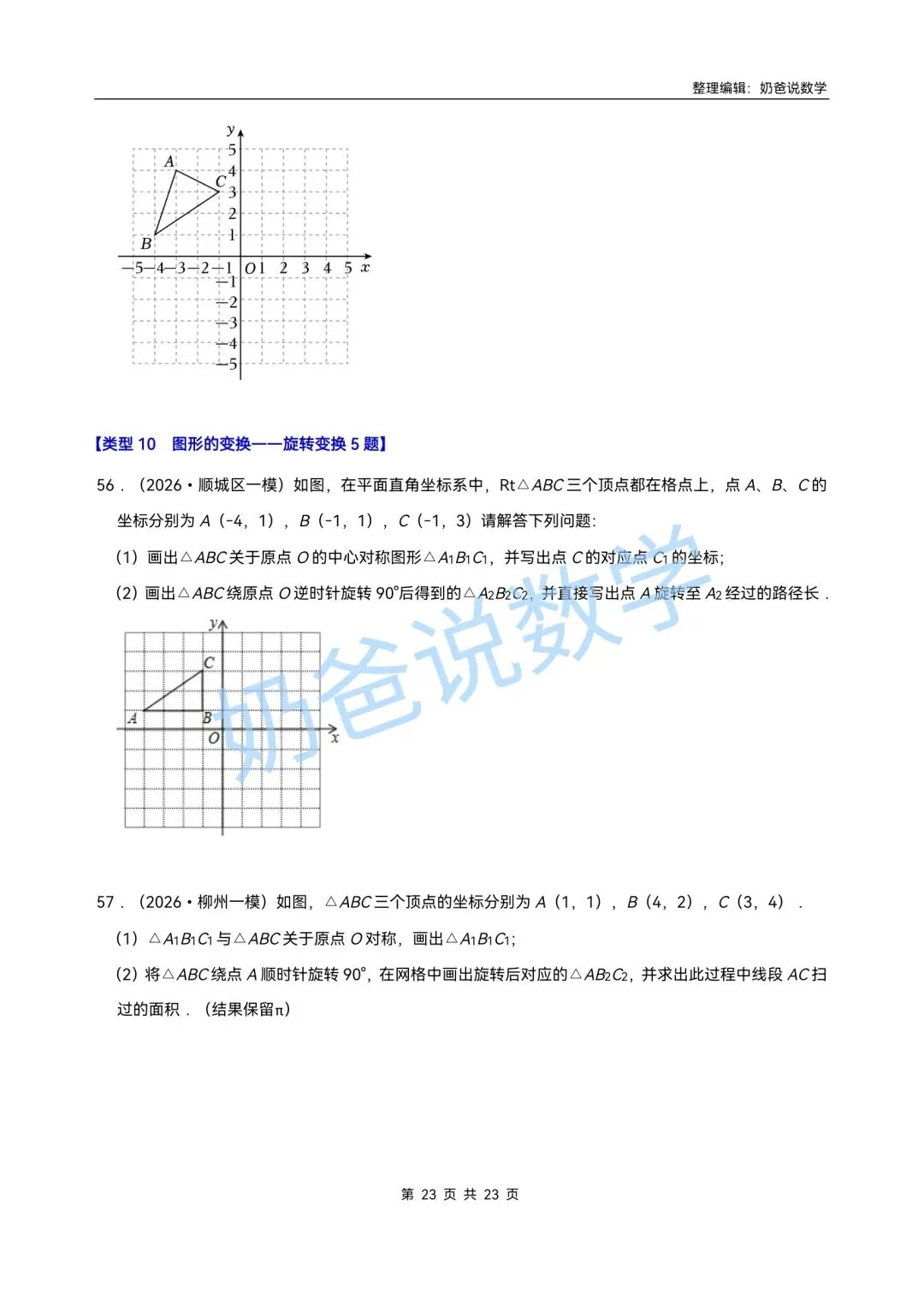 初中|2026年中考数学作图题专项训练(含答案) 第18张 初中|2026年中考数学作图题专项训练(含答案) 第18张