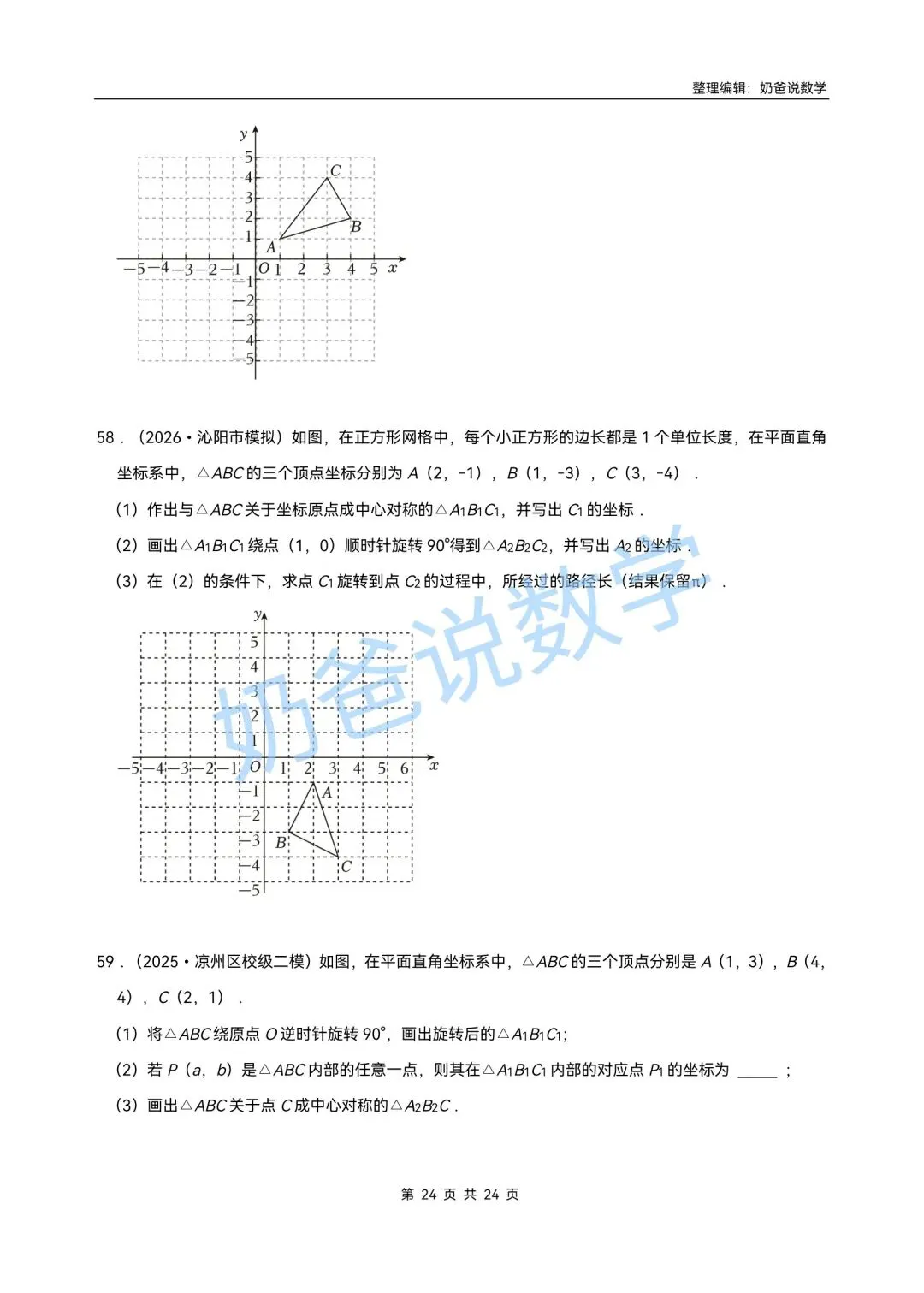 初中|2026年中考数学作图题专项训练(含答案) 第19张 初中|2026年中考数学作图题专项训练(含答案) 第19张