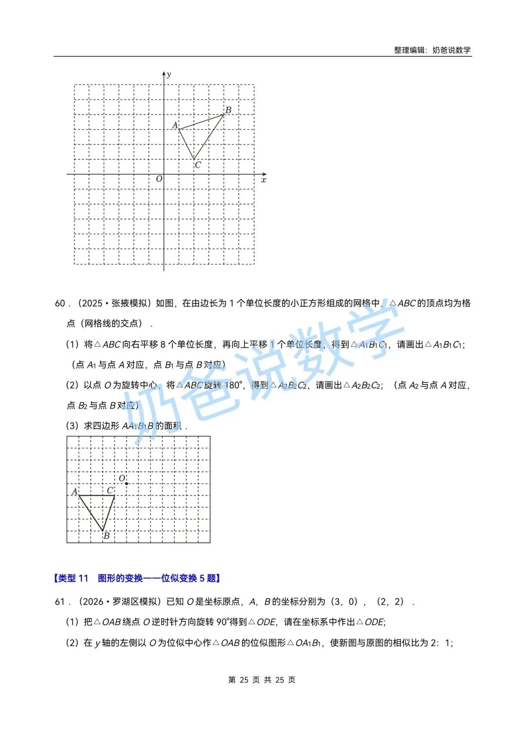 初中|2026年中考数学作图题专项训练(含答案) 第20张 初中|2026年中考数学作图题专项训练(含答案) 第20张
