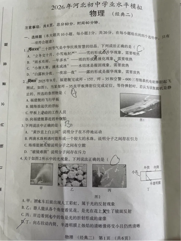 中考物理 | 2026河北省名校中考学业水平模拟经典二-第3张图片-四季读书网