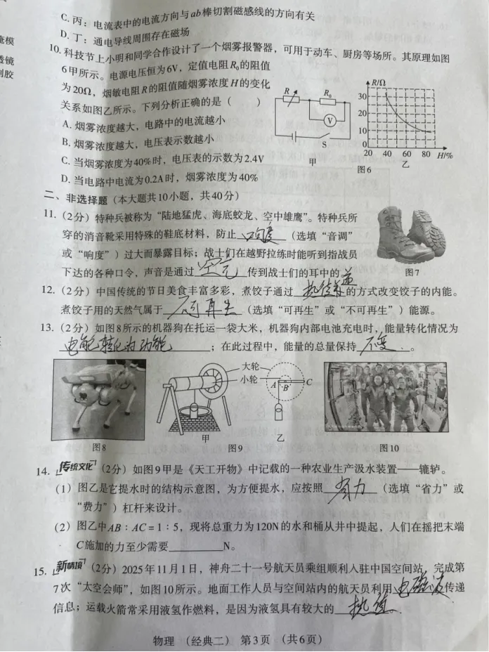 中考物理 | 2026河北省名校中考学业水平模拟经典二-第6张图片-四季读书网