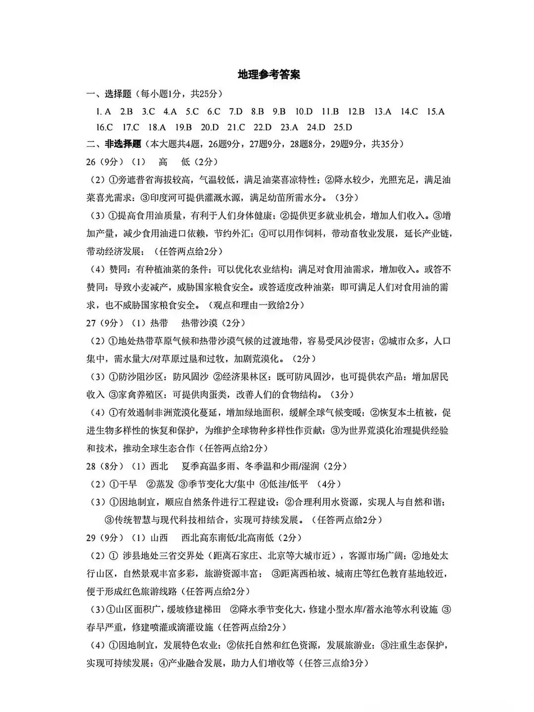 2026石家庄新华区中考一模地理试卷(含答案) 第9张