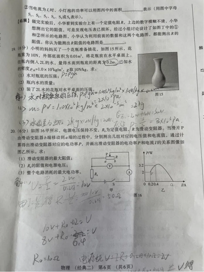 中考物理 | 2026河北省名校中考学业水平模拟经典二-第10张图片-四季读书网