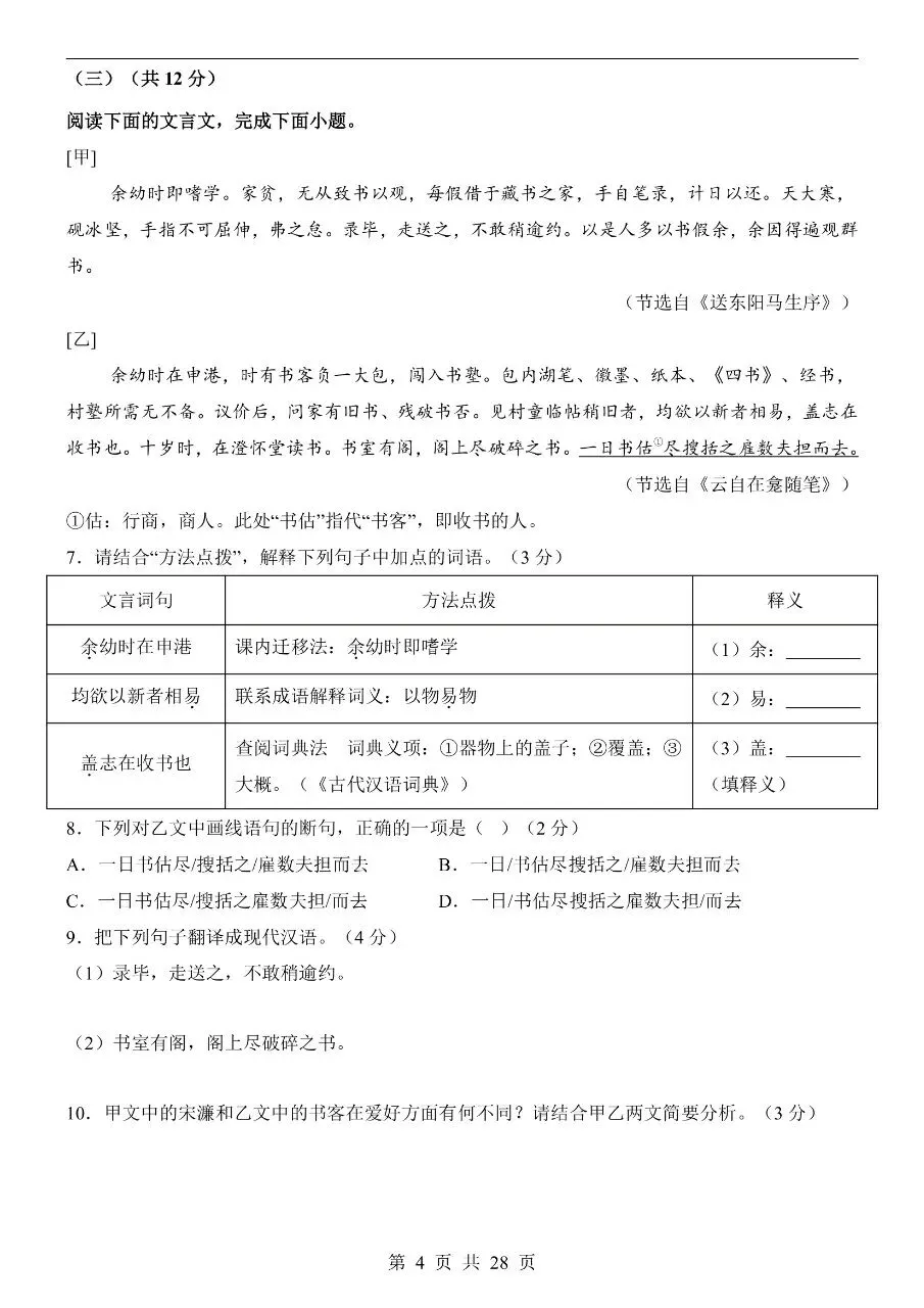 初中语文|2026年中考语文第一次模拟考试试卷(河北专用)(高清下载打印) 第4张