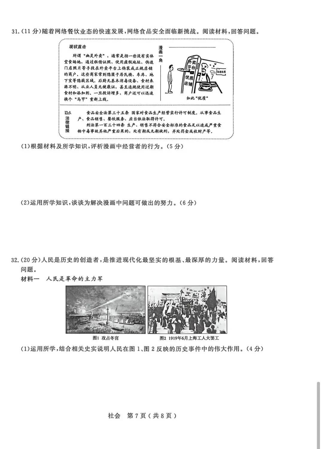 2604杭州余杭临平一模社会试卷 第7张