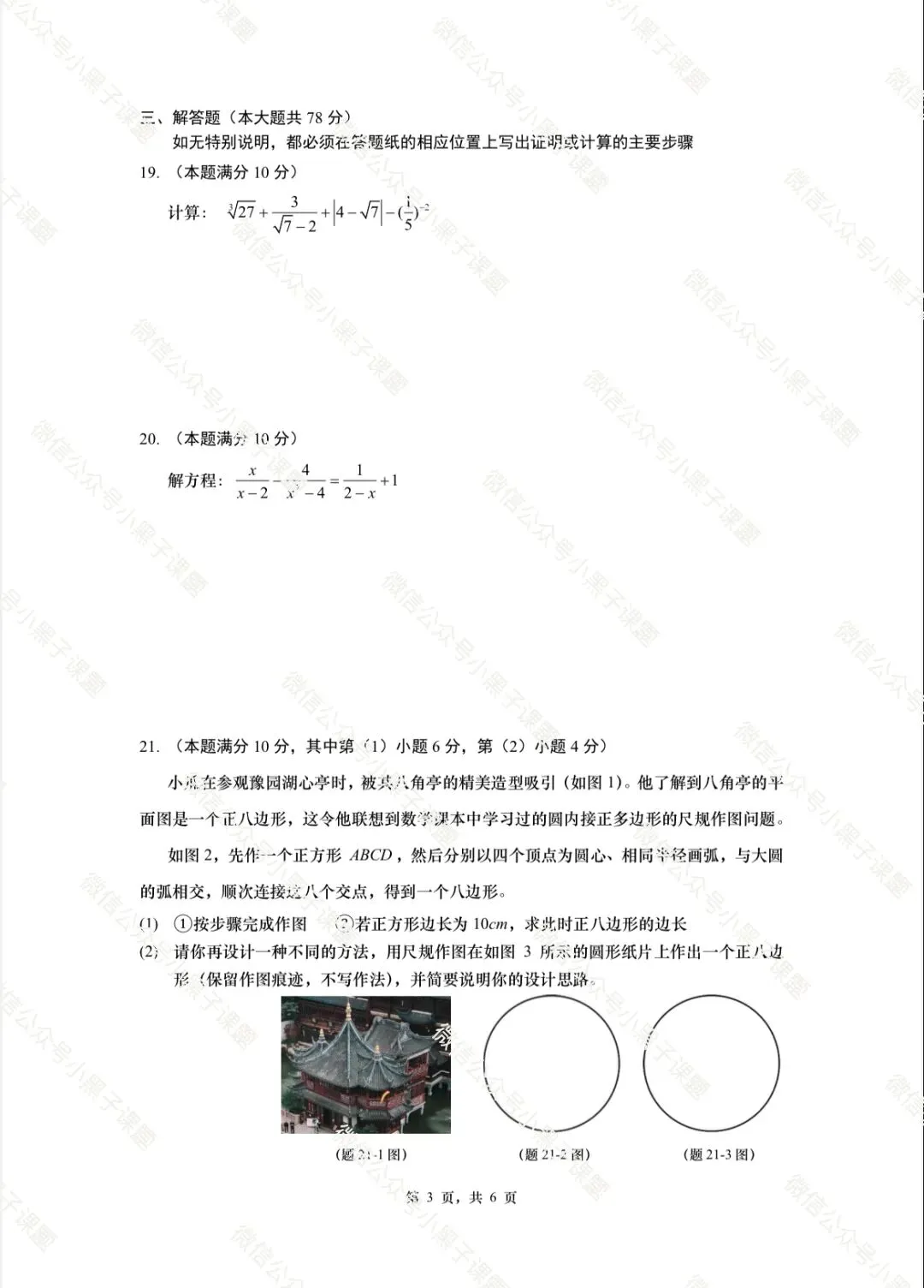 2026上海中考数学初三二模原创模拟试卷 第3张 2026上海中考数学初三二模原创模拟试卷 第3张