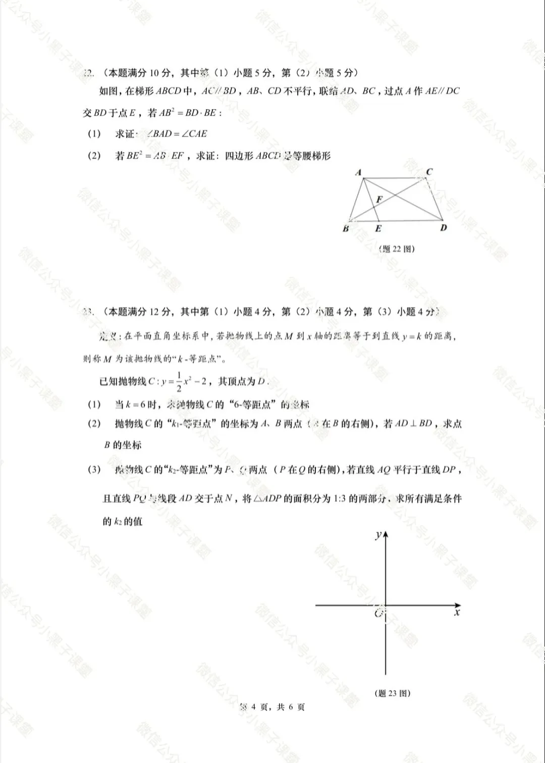 2026上海中考数学初三二模原创模拟试卷 第4张 2026上海中考数学初三二模原创模拟试卷 第4张