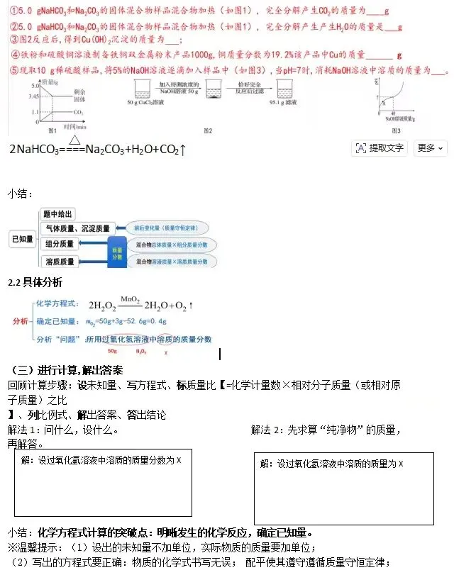 中考一轮专题复习—利用化学反应方程式的综合计算 第2张 中考一轮专题复习—利用化学反应方程式的综合计算 第2张