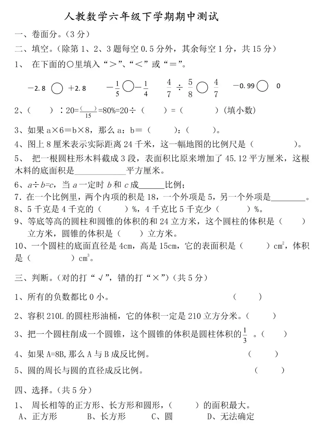 最新,六年级数学下册期中试卷8套,提分必备 第1张
