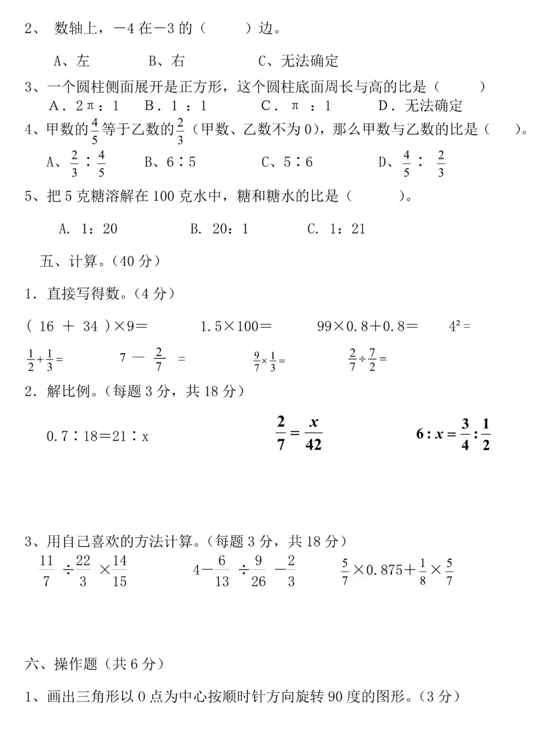 最新,六年级数学下册期中试卷8套,提分必备 第2张