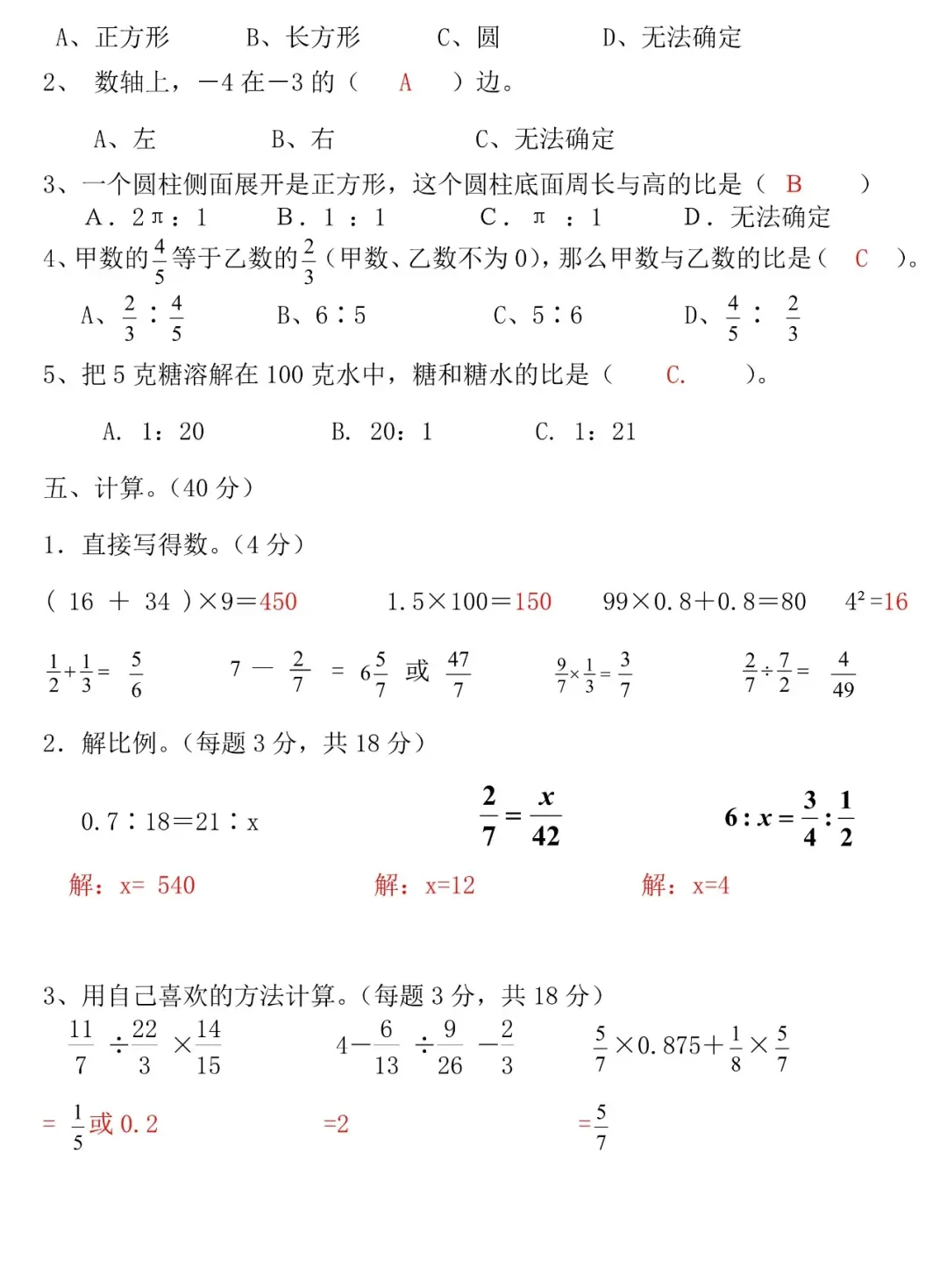 最新,六年级数学下册期中试卷8套,提分必备 第6张